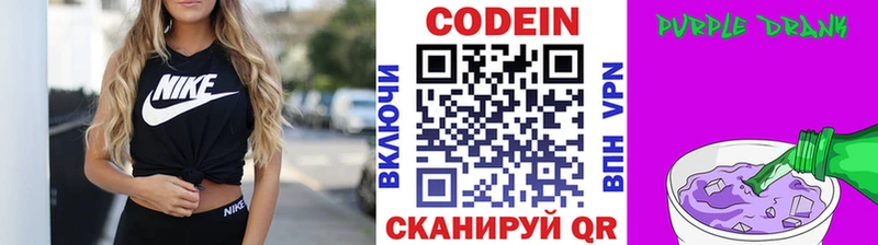 Codein Purple Drank  купить наркотик  Сальск 